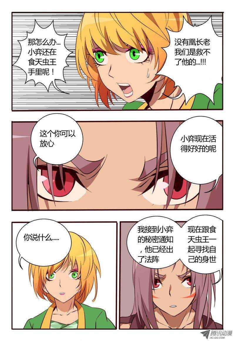 《巫夜佣兵》84 出发 第18页