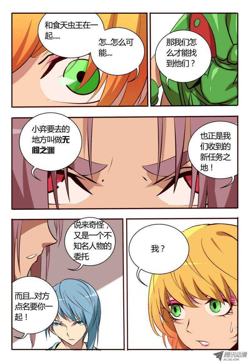 《巫夜佣兵》84 出发 第19页