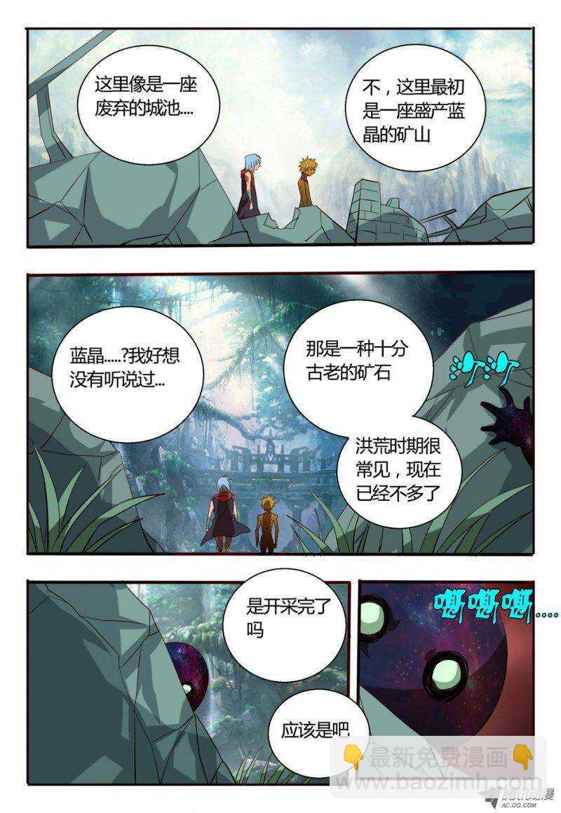 《巫夜佣兵》84 出发 第21页