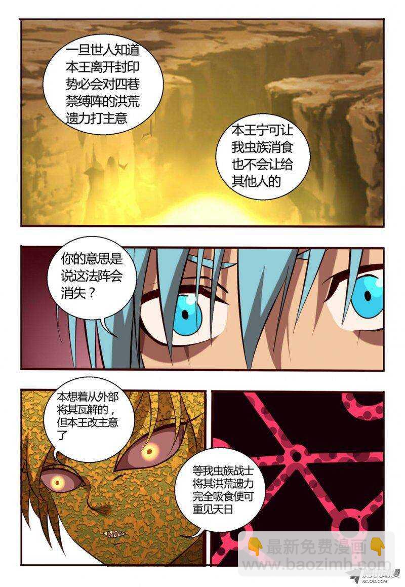 《巫夜佣兵》84 出发 第9页