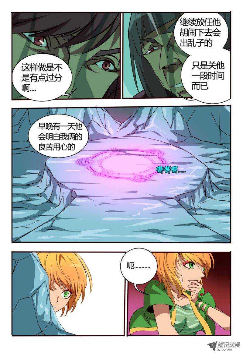 《巫夜佣兵》83 融合 第10页