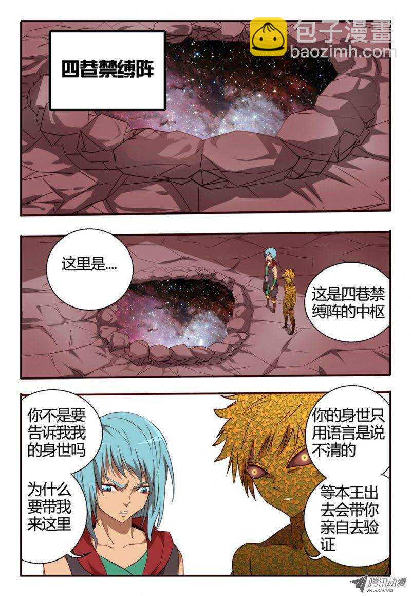 《巫夜佣兵》83 融合 第11页