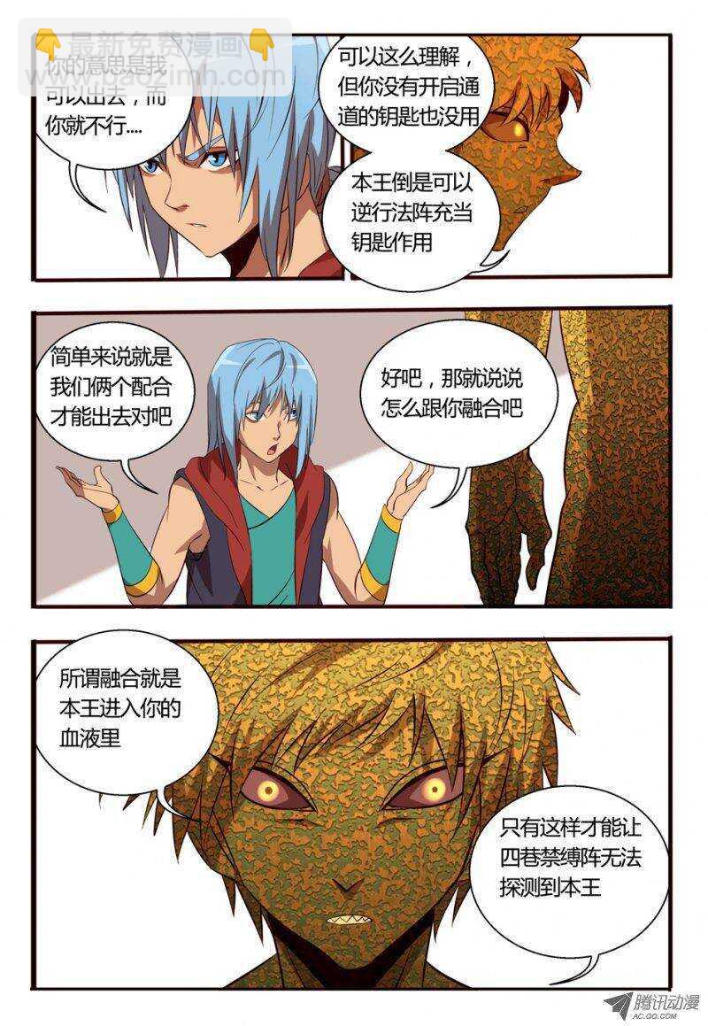 《巫夜佣兵》83 融合 第14页