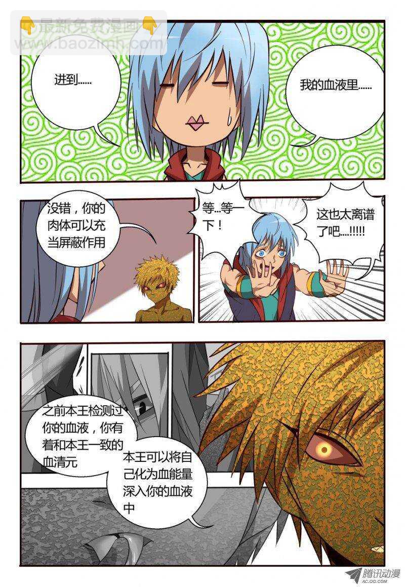 《巫夜佣兵》83 融合 第15页