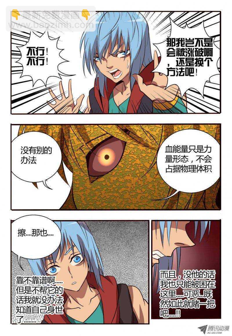 《巫夜佣兵》83 融合 第16页