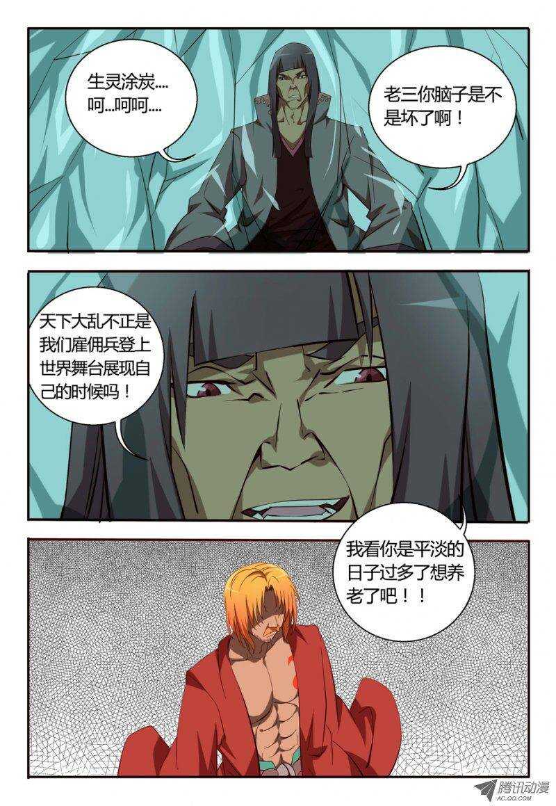《巫夜佣兵》83 融合 第1页