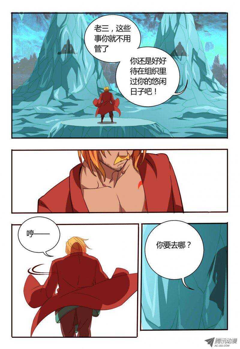 《巫夜佣兵》83 融合 第2页