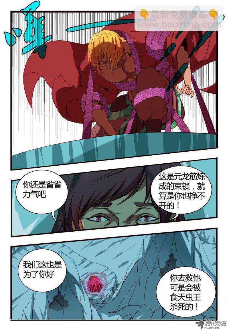 《巫夜佣兵》83 融合 第8页
