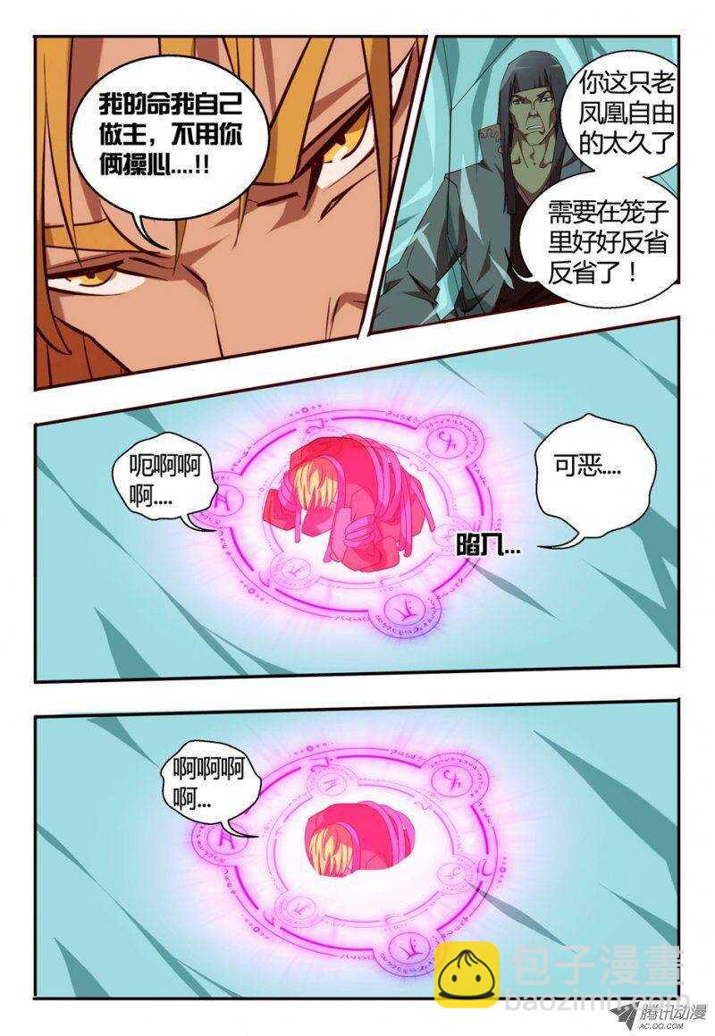 《巫夜佣兵》83 融合 第9页