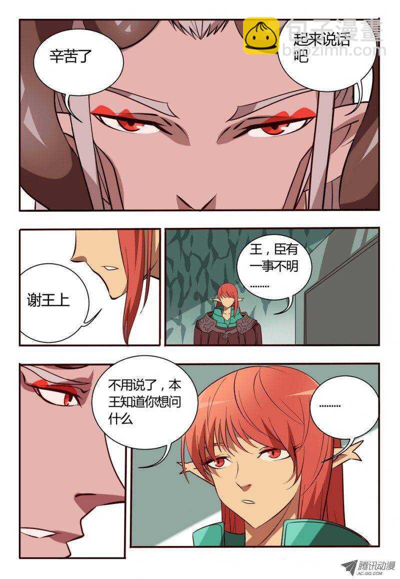 《巫夜佣兵》82 讨个说法 第10页