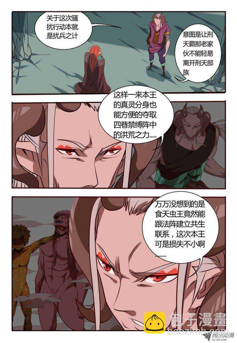 《巫夜佣兵》82 讨个说法 第11页