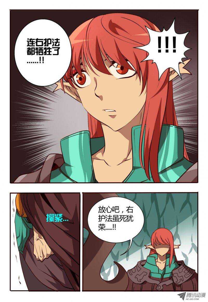 《巫夜佣兵》82 讨个说法 第12页