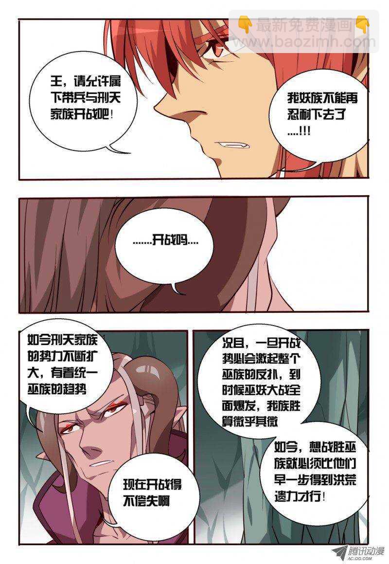 《巫夜佣兵》82 讨个说法 第13页