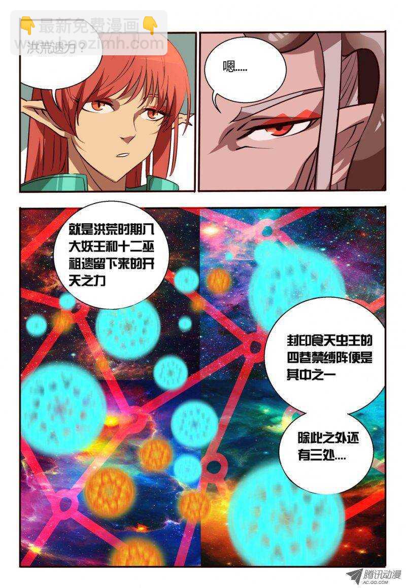《巫夜佣兵》82 讨个说法 第14页