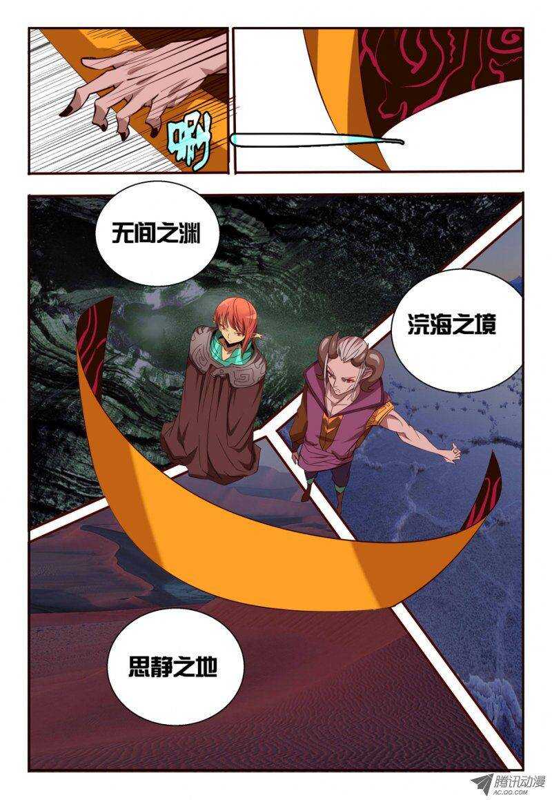 《巫夜佣兵》82 讨个说法 第15页