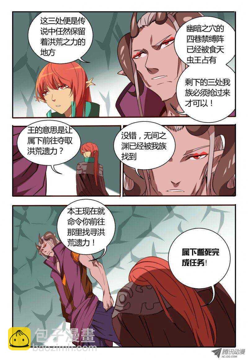《巫夜佣兵》82 讨个说法 第16页