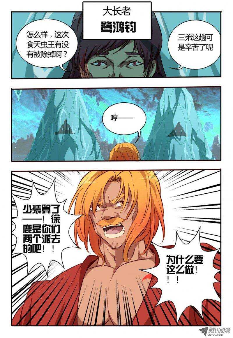 《巫夜佣兵》82 讨个说法 第19页