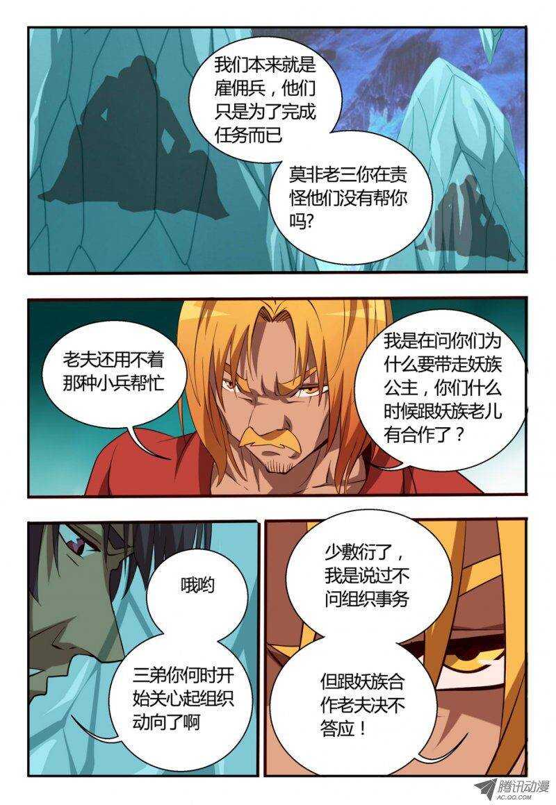 《巫夜佣兵》82 讨个说法 第20页