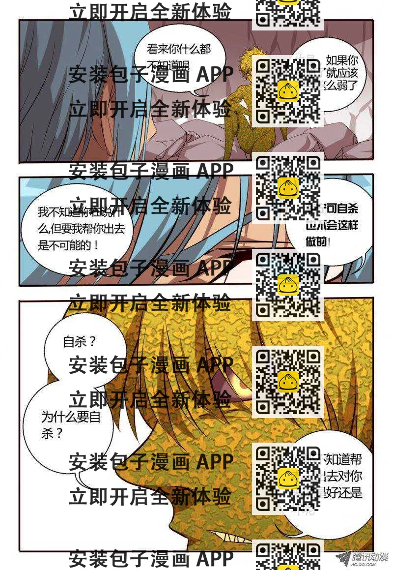 《巫夜佣兵》82 讨个说法 第2页