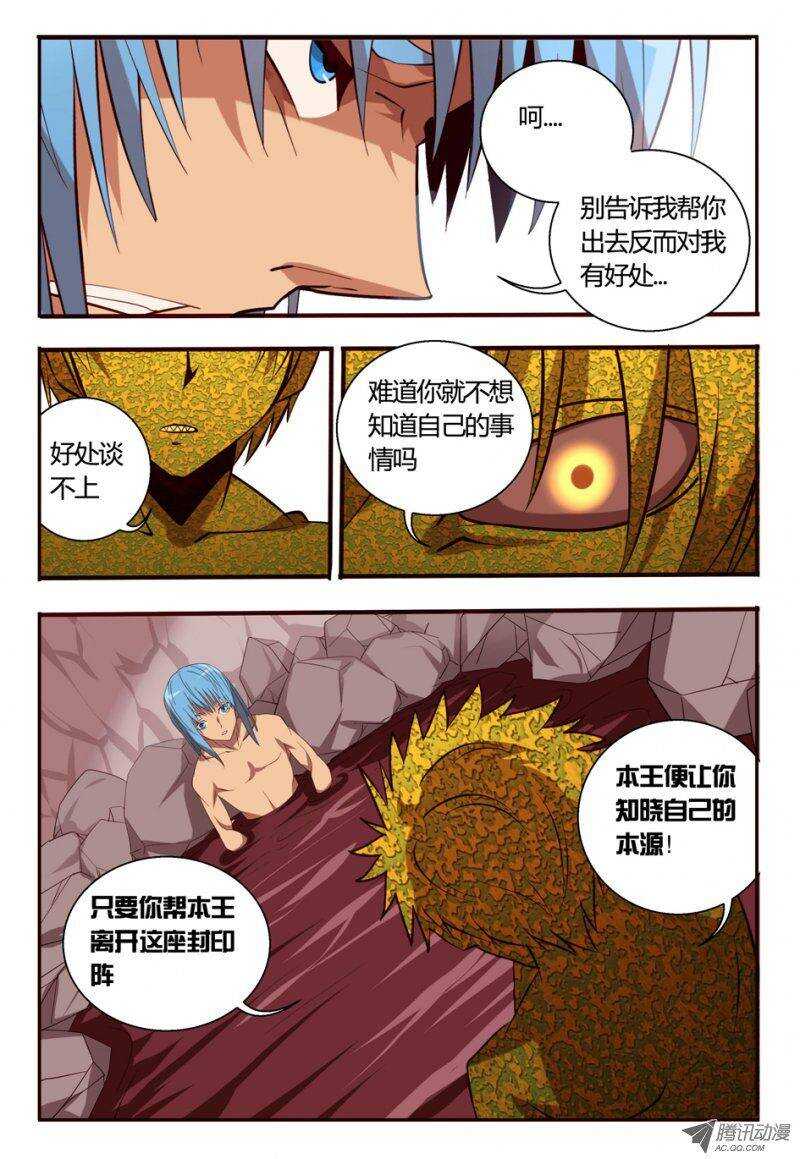 《巫夜佣兵》82 讨个说法 第3页