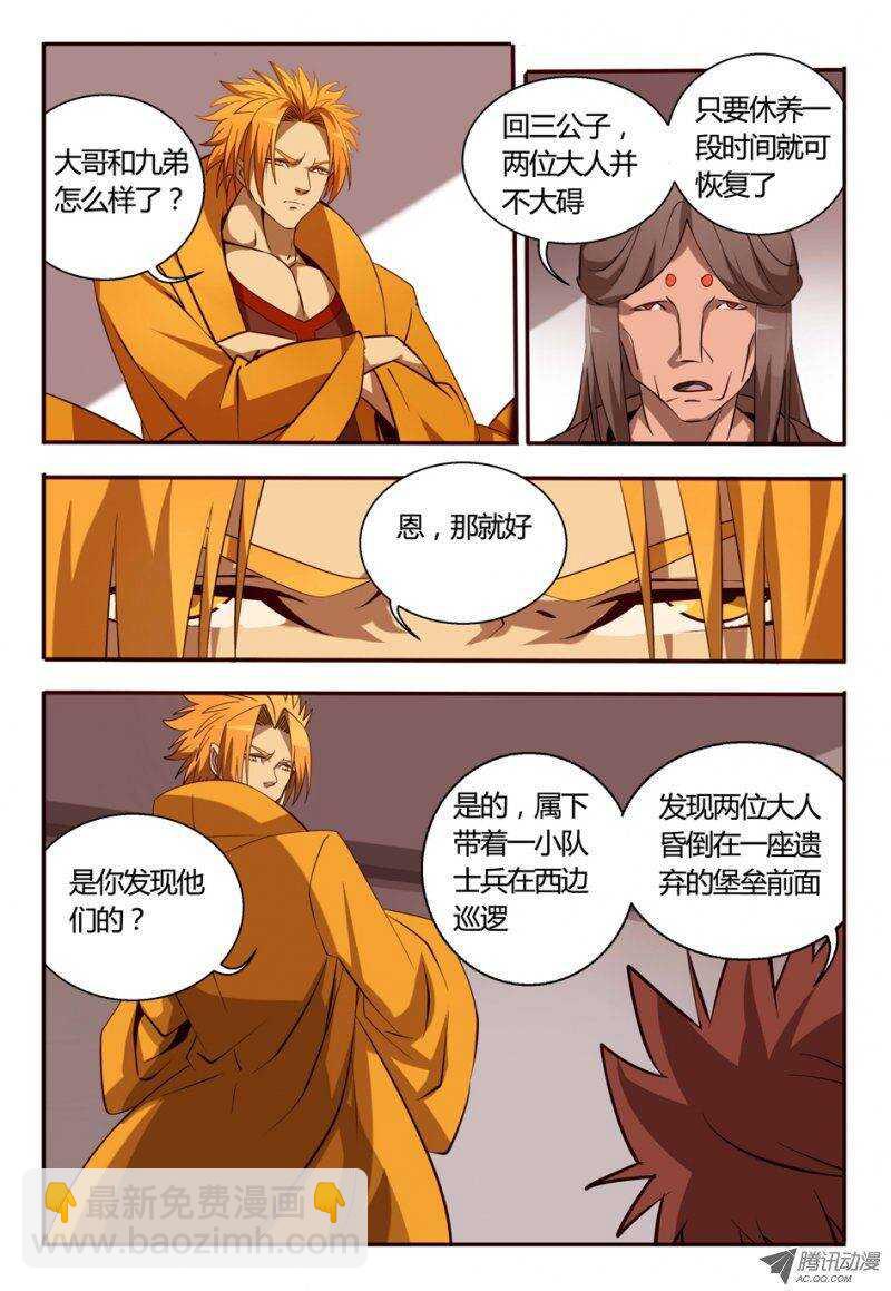 《巫夜佣兵》82 讨个说法 第5页