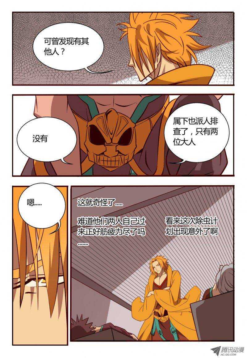 《巫夜佣兵》82 讨个说法 第6页