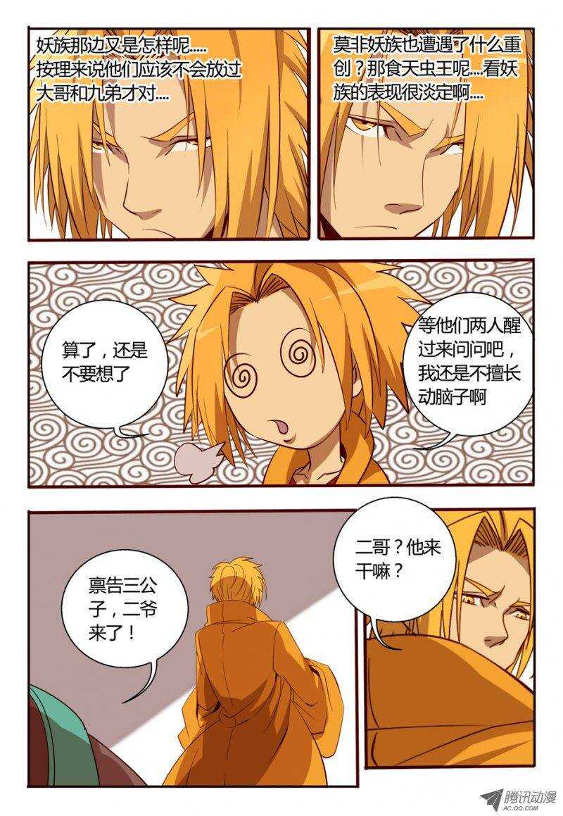 《巫夜佣兵》82 讨个说法 第7页