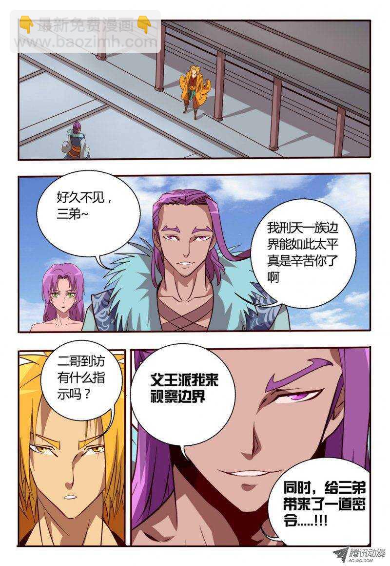《巫夜佣兵》82 讨个说法 第8页