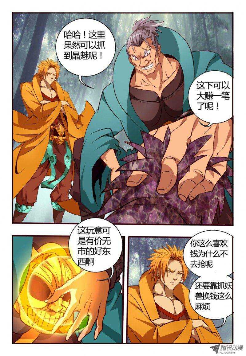 《巫夜佣兵》86 荟 第11页