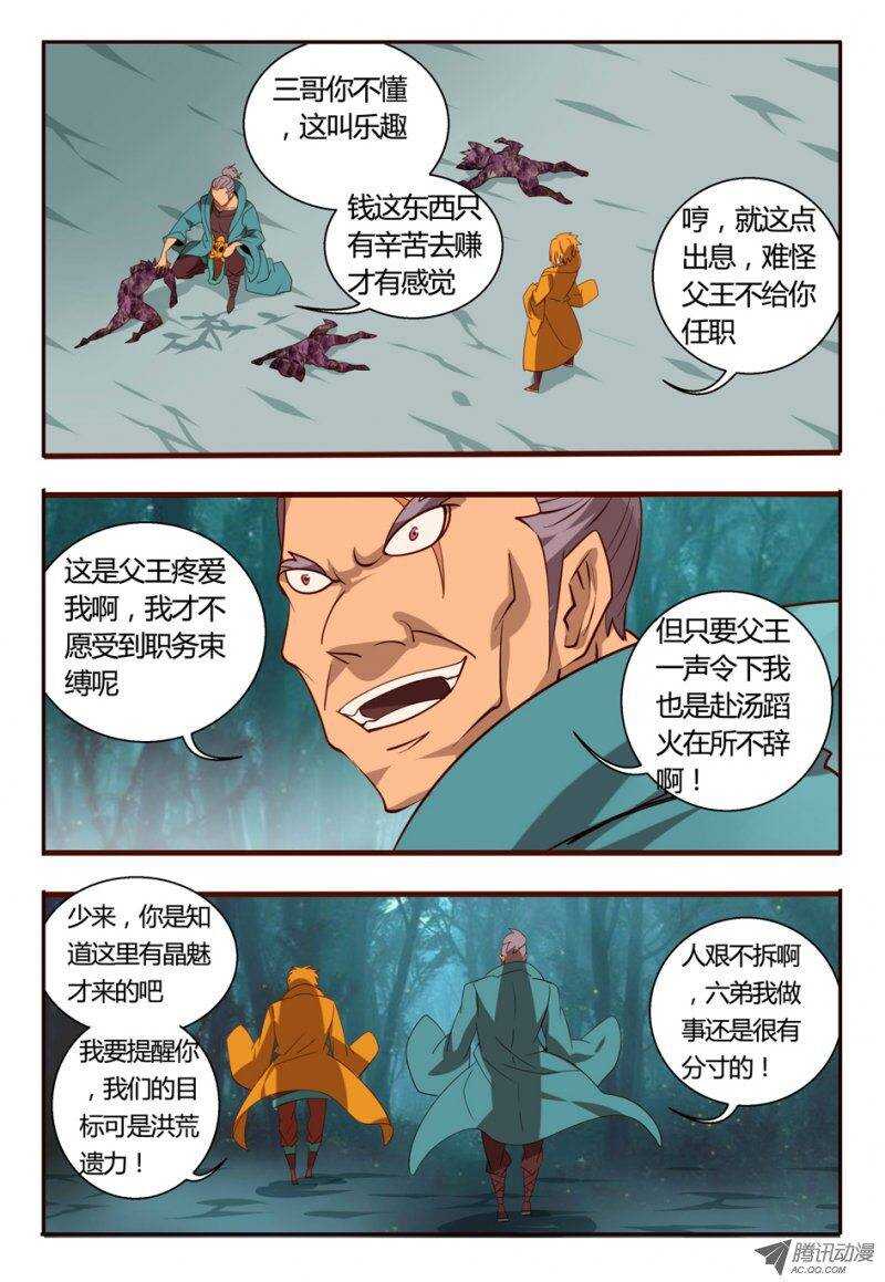 《巫夜佣兵》86 荟 第12页