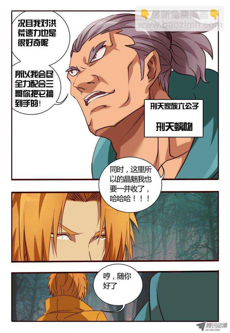 《巫夜佣兵》86 荟 第13页