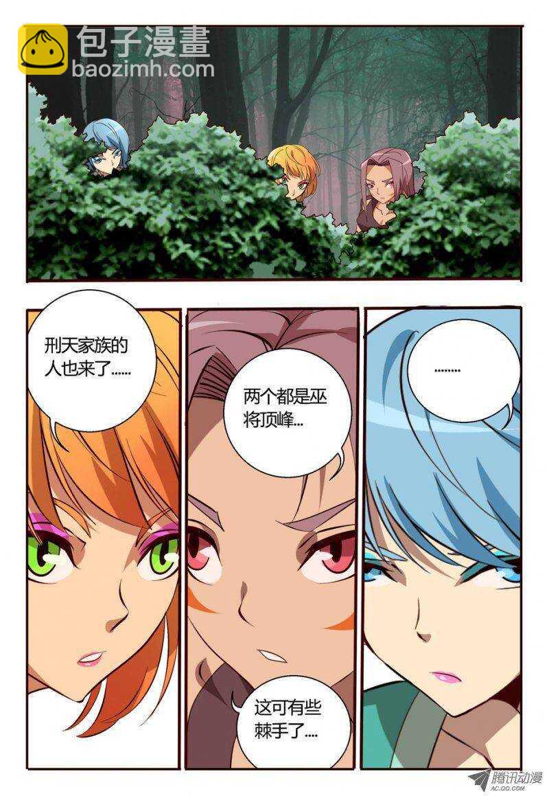 《巫夜佣兵》86 荟 第14页