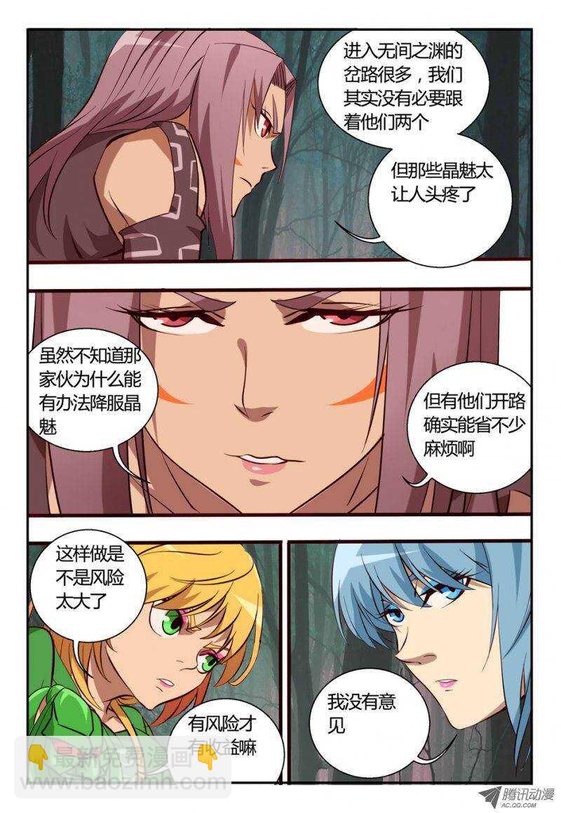 《巫夜佣兵》86 荟 第15页