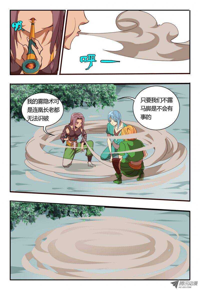 《巫夜佣兵》86 荟 第16页