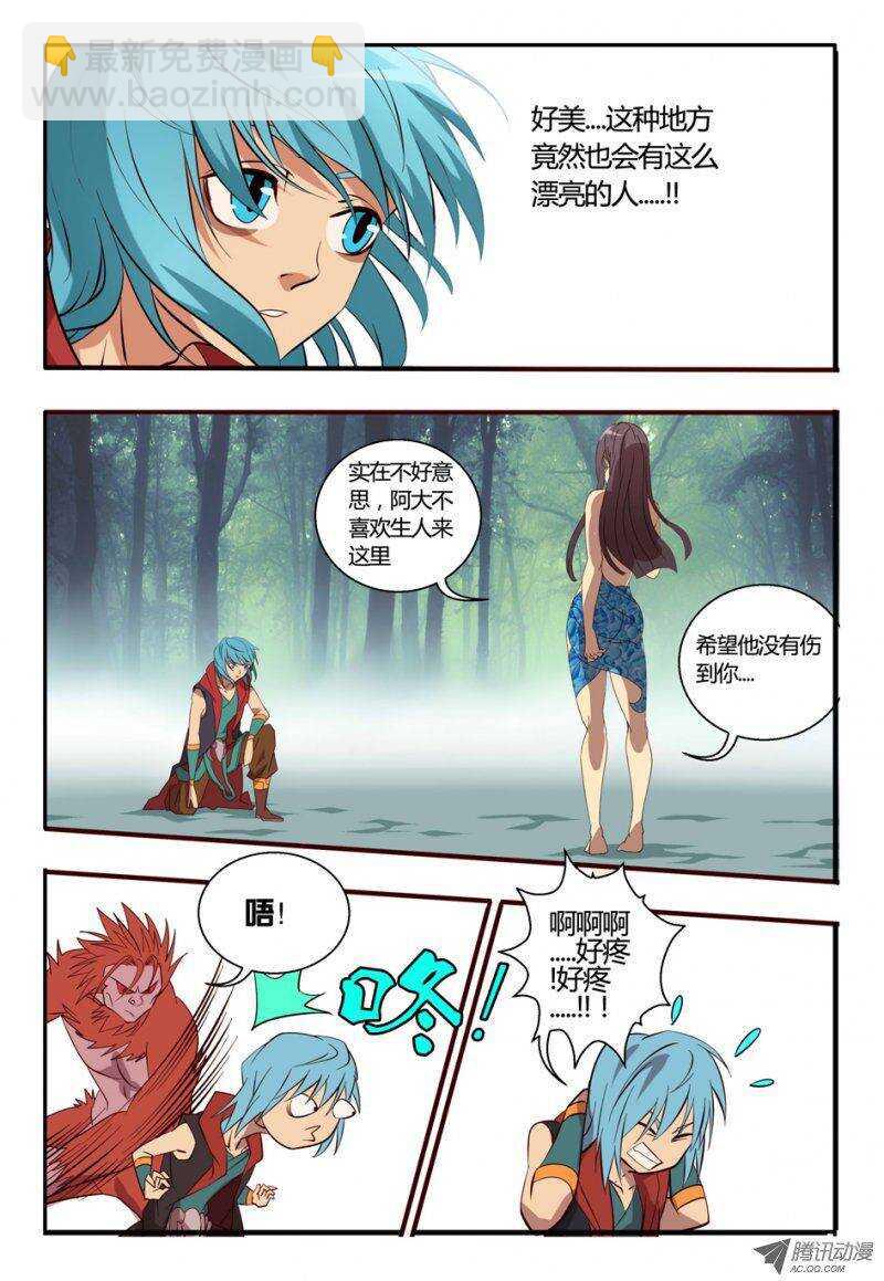 《巫夜佣兵》86 荟 第2页