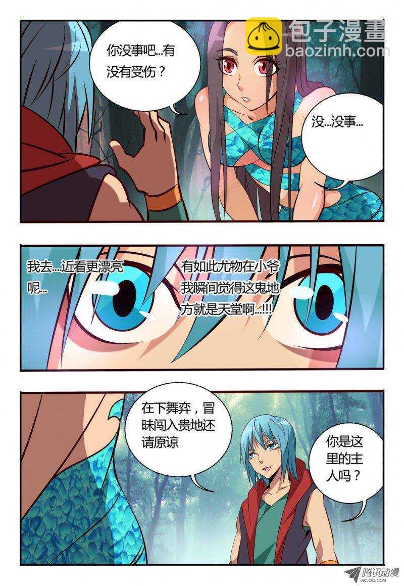《巫夜佣兵》86 荟 第3页