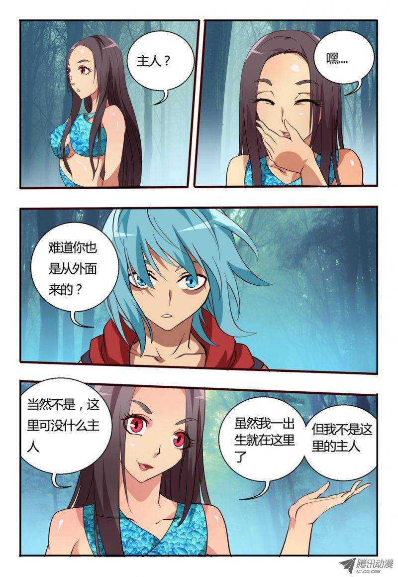 《巫夜佣兵》86 荟 第4页