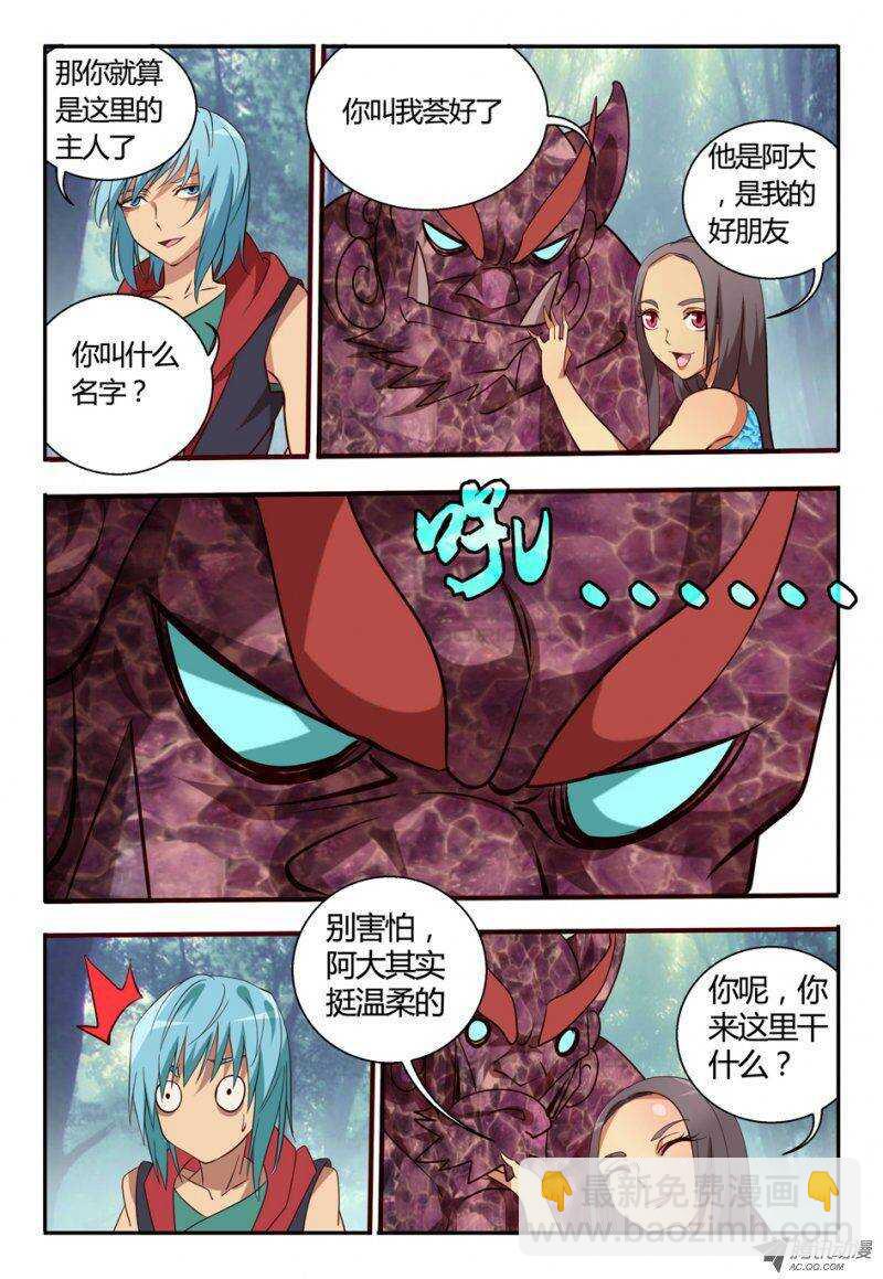 《巫夜佣兵》86 荟 第5页