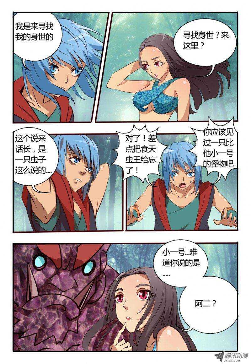 《巫夜佣兵》86 荟 第6页