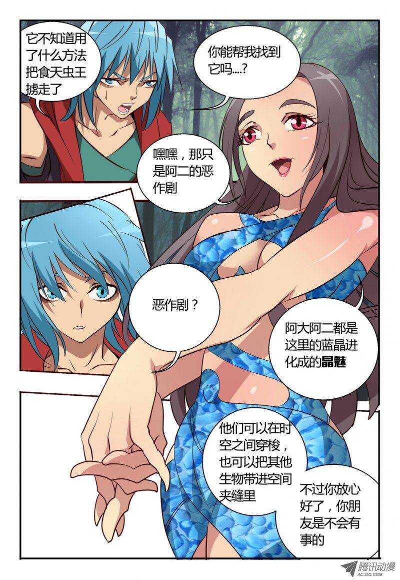 《巫夜佣兵》86 荟 第7页