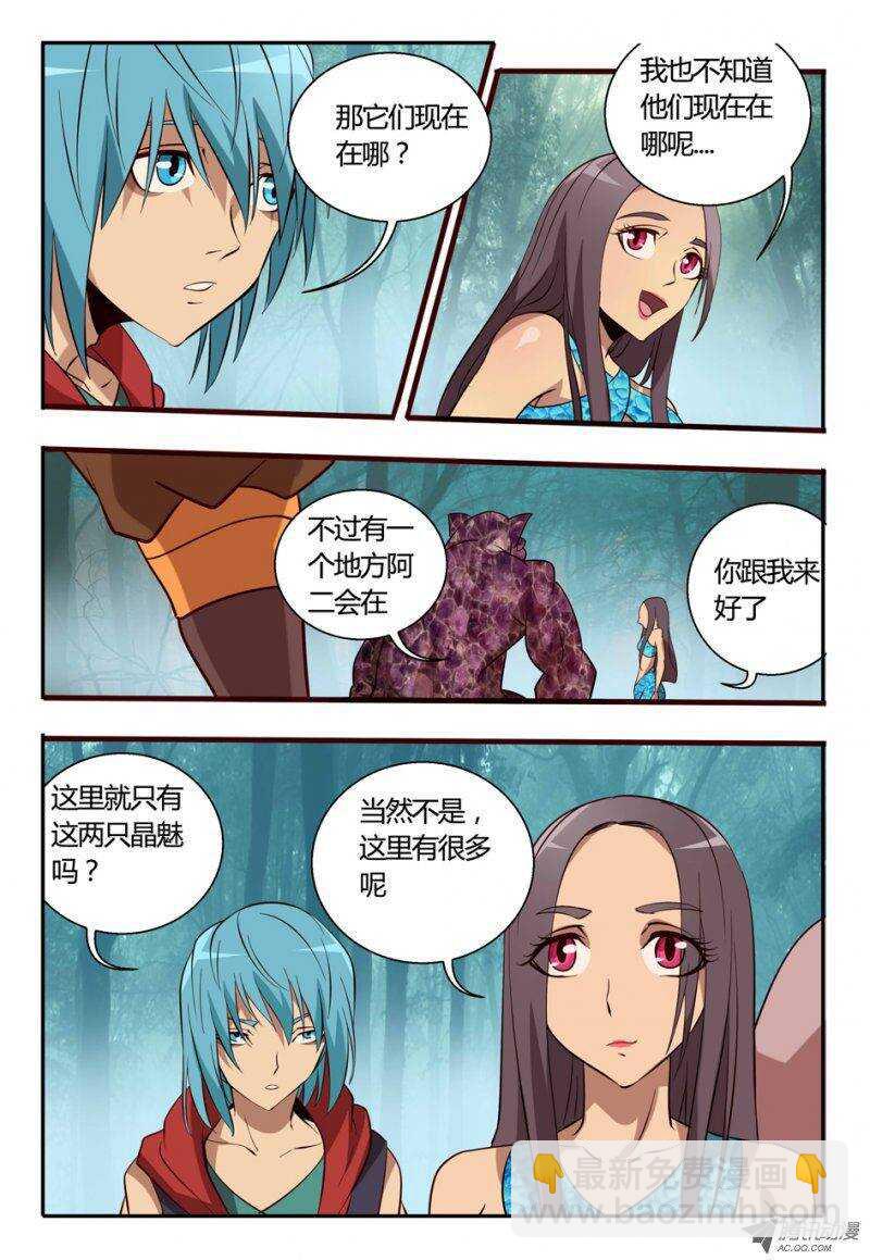 《巫夜佣兵》86 荟 第8页