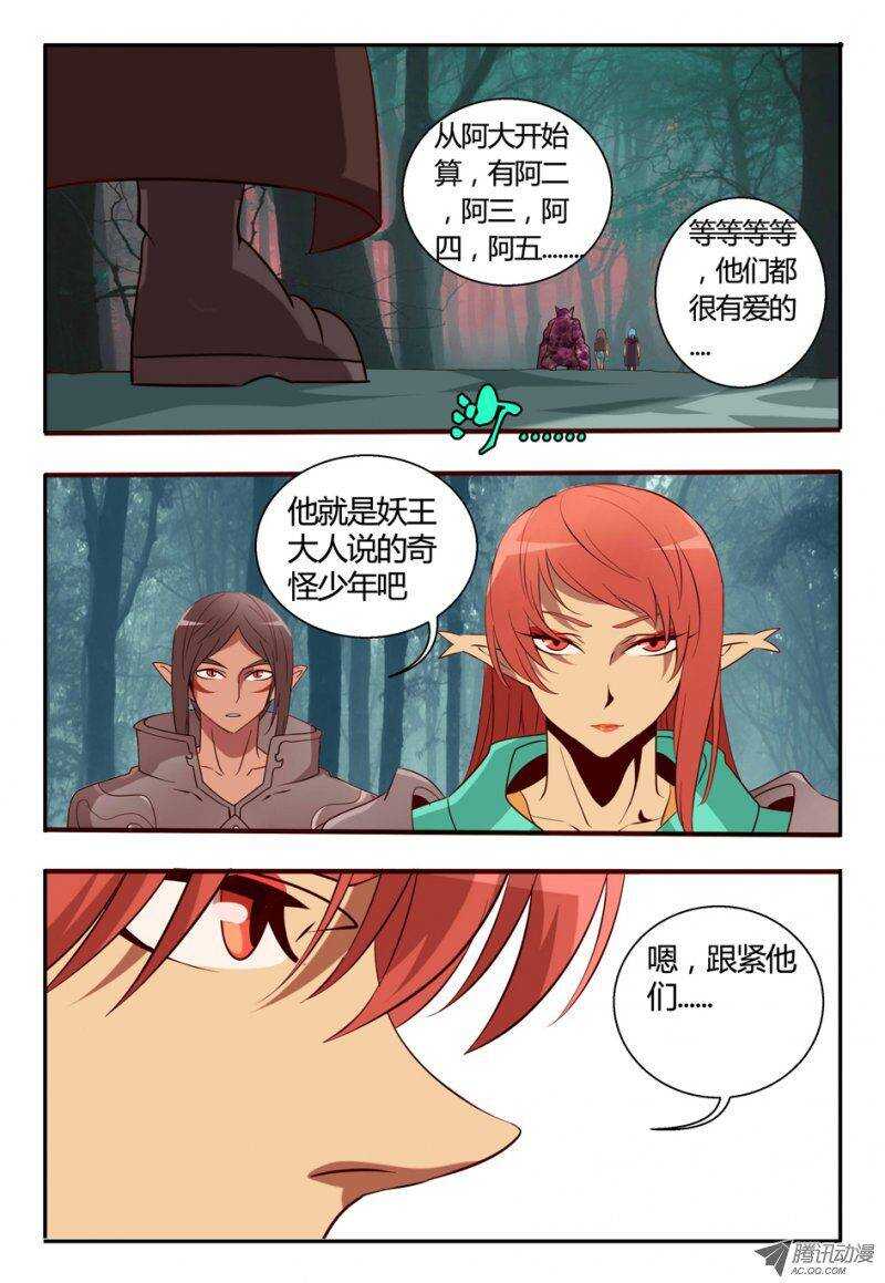 《巫夜佣兵》86 荟 第9页