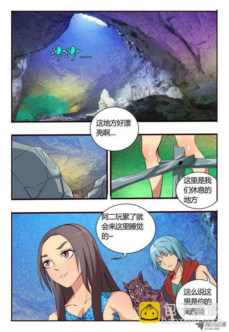 《巫夜佣兵》88 闪人 第10页