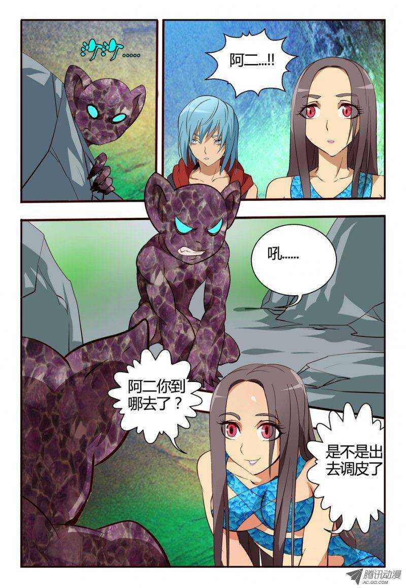 《巫夜佣兵》88 闪人 第11页