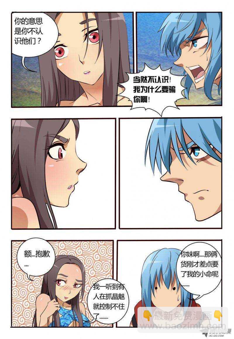 《巫夜佣兵》88 闪人 第16页