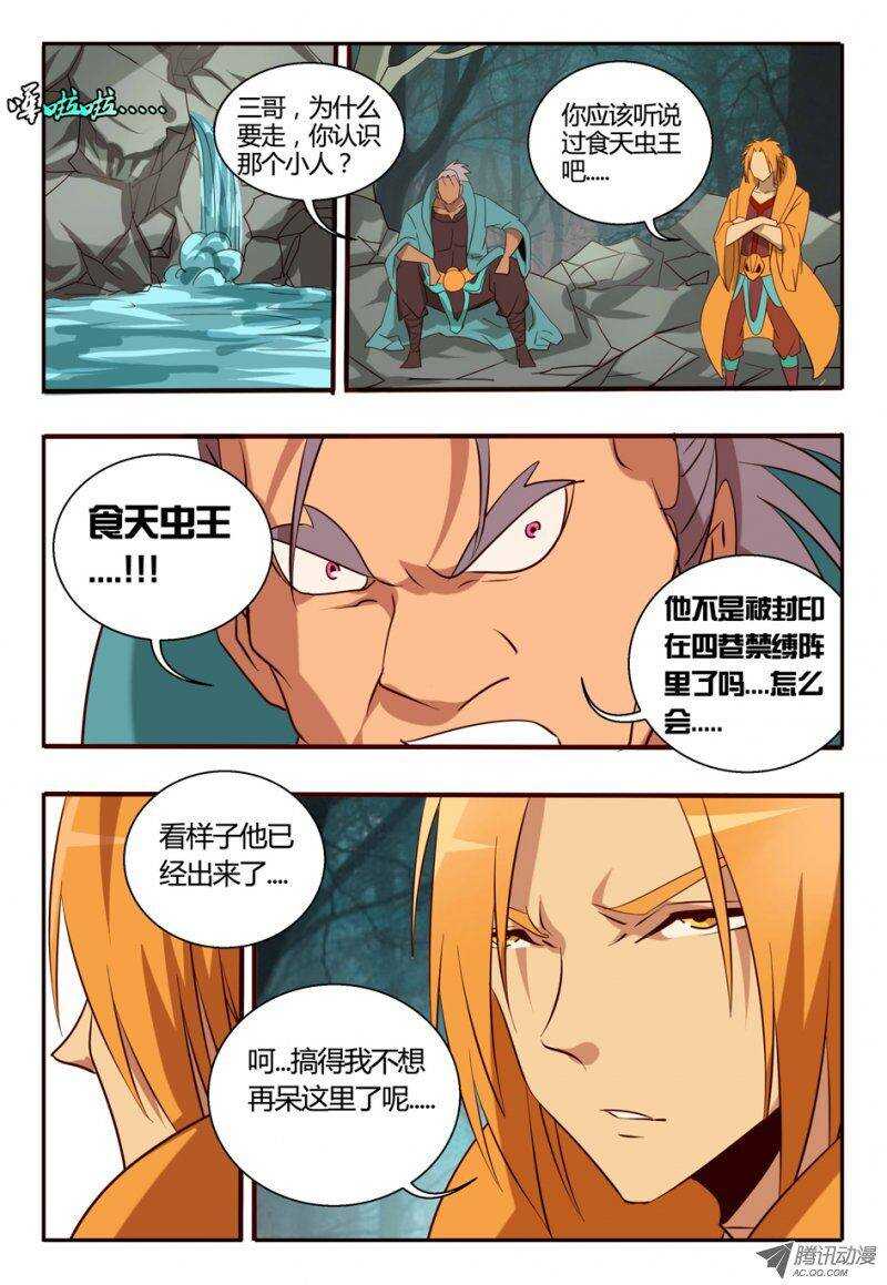 《巫夜佣兵》88 闪人 第18页