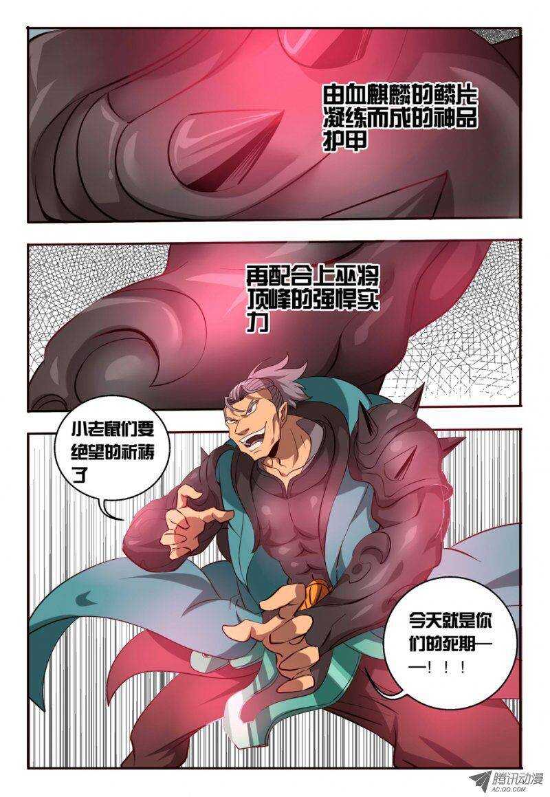 《巫夜佣兵》88 闪人 第1页