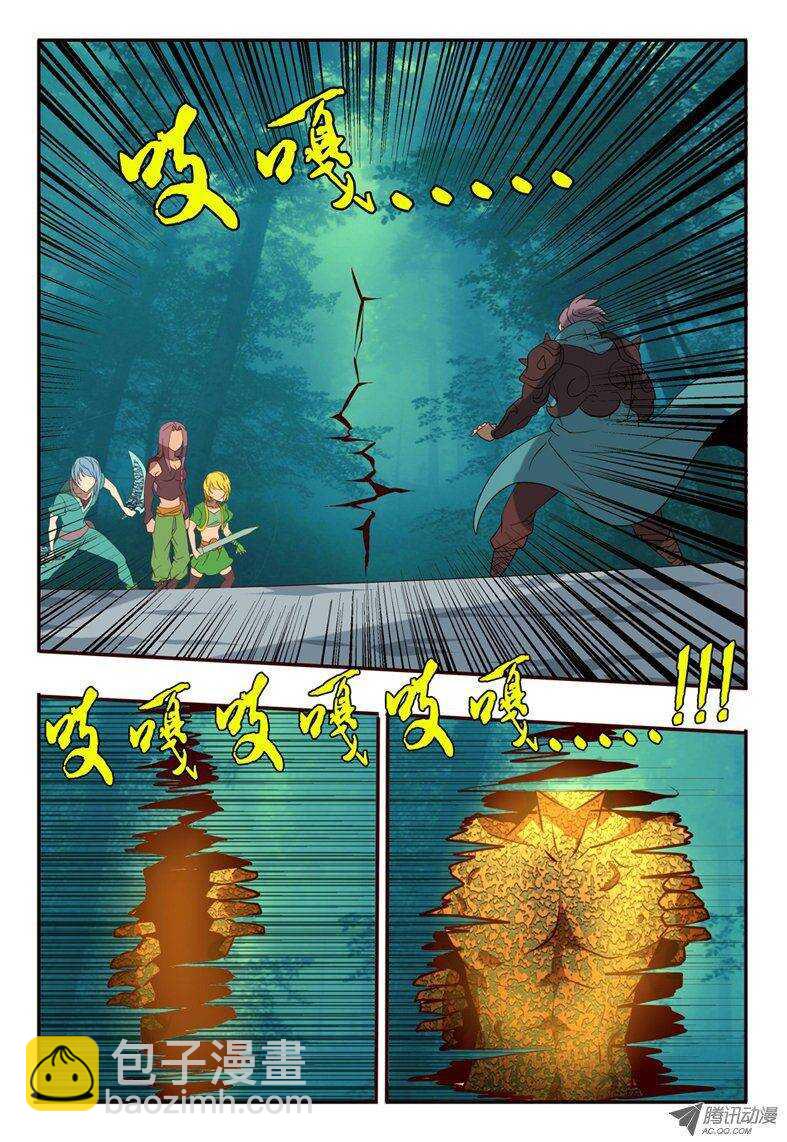 《巫夜佣兵》88 闪人 第3页