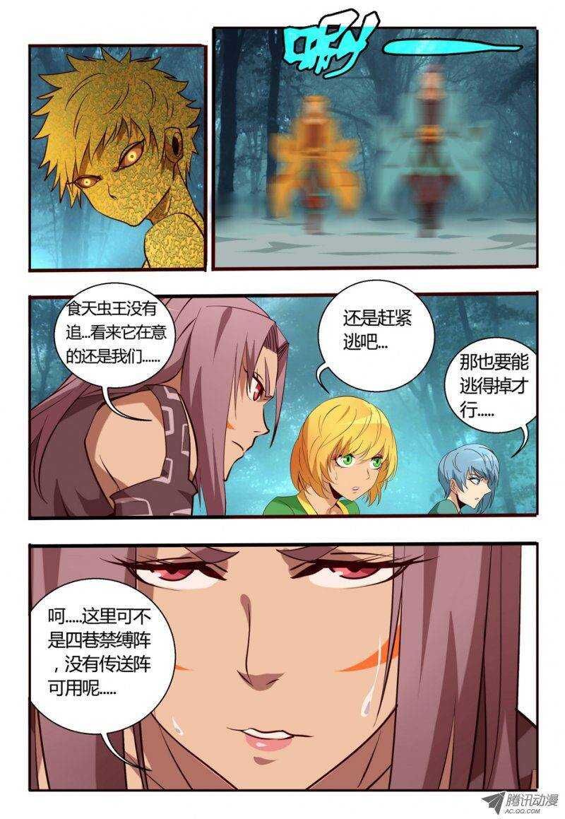 《巫夜佣兵》88 闪人 第9页