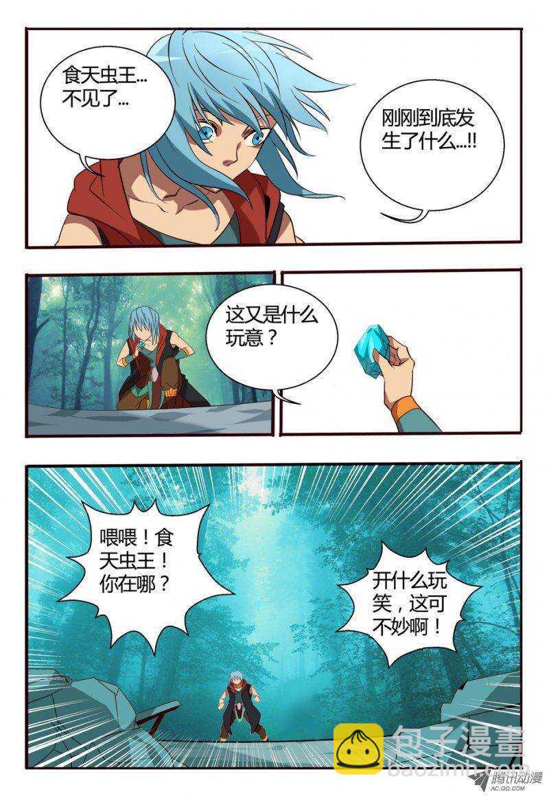 《巫夜佣兵》85 突如其来 第12页
